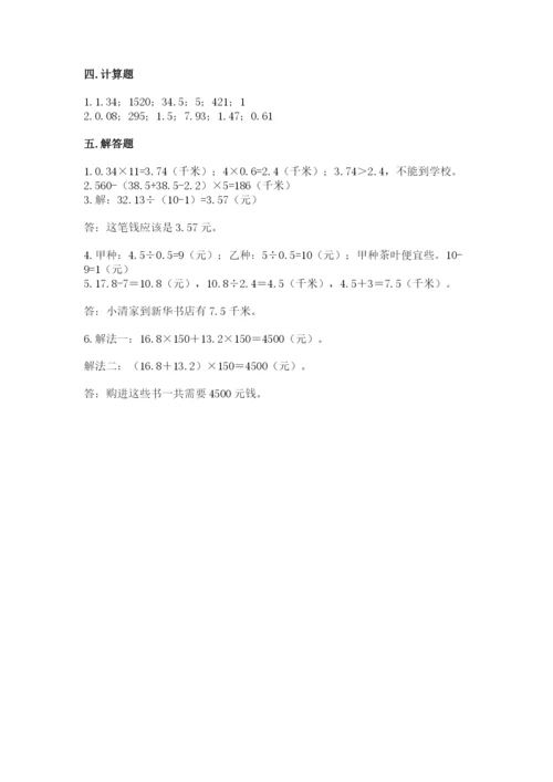 人教版数学五年级上册期中考试试卷带答案（培优）.docx