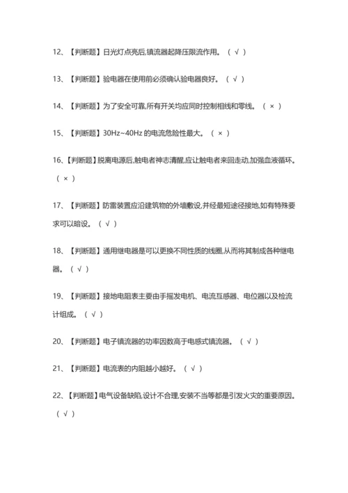 2024低压电工仿真模拟考试题库全套.docx