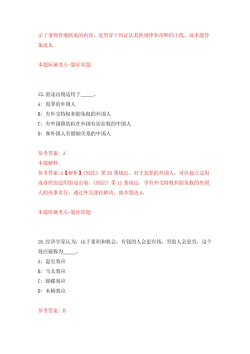 浙江温州市计量科学研究院招考聘用工作人员模拟卷练习