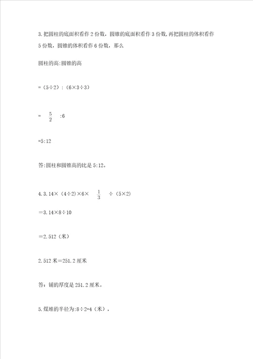 西师大版六年级下册数学第二单元 圆柱和圆锥 测试卷（原创题）