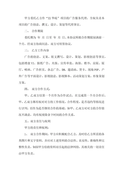 广告代理合同范本6