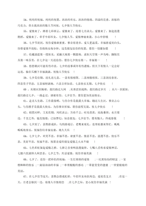 2019适合发给顾客的七夕祝福语七夕祝福语语录