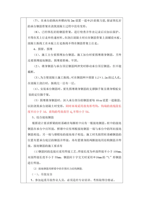 钢筋施工技术交底11.docx