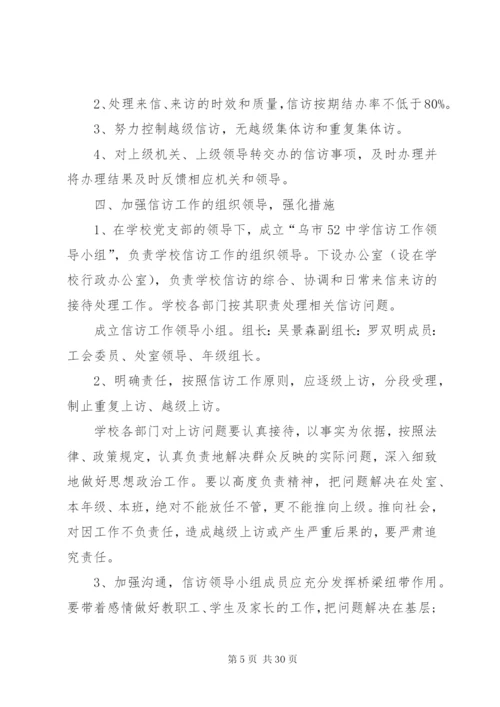 教育局信访工作总结范文【8篇】.docx