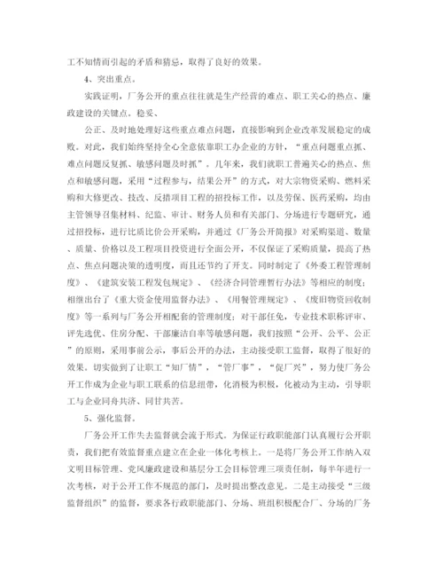 精编之企业推行厂务公开制度总结材料.docx