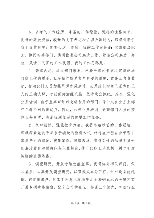 公司监察审计部部长竞聘.docx