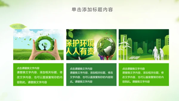 绿色低碳环保绿色出行环保公益PPT模板