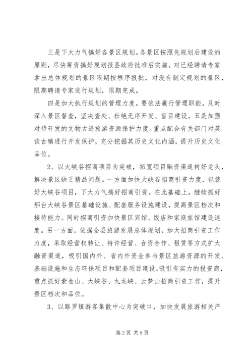 旅游系统工作计划范文.docx