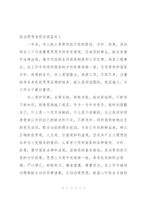 政治表现鉴定材料3篇.docx