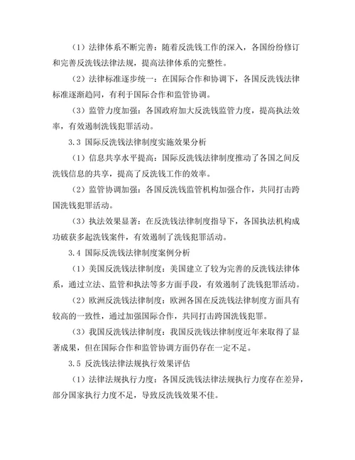 反洗钱法律制度的国际合作模式