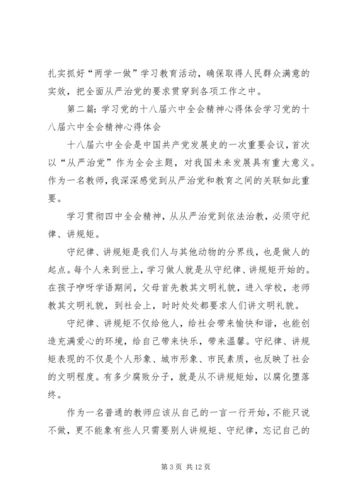 供销联社党组书记学习党的十八届六中全会精神的心得体会.docx