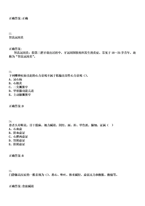 2022年06月2022中国福利会国际和平妇幼保健院招聘109人上海笔试参考题库含答案解析