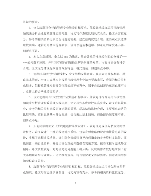 2023年毕业论文评语表.docx