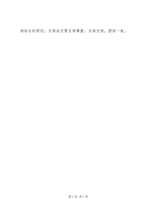 学校党支部三会一课活动工作计划.docx