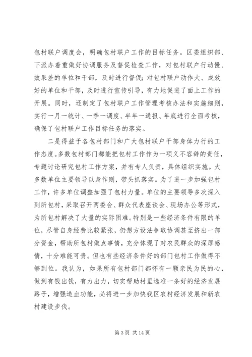 包百村联千户会议讲话.docx