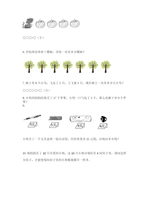 一年级上册数学解决问题50道含答案【培优】.docx