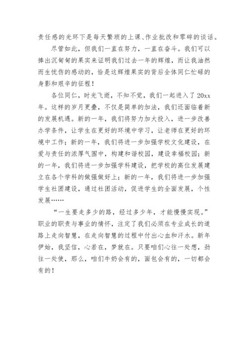 小学校长新年贺词.docx