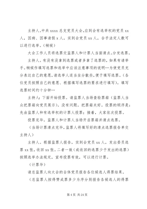 换届选举党员大会主持词.docx