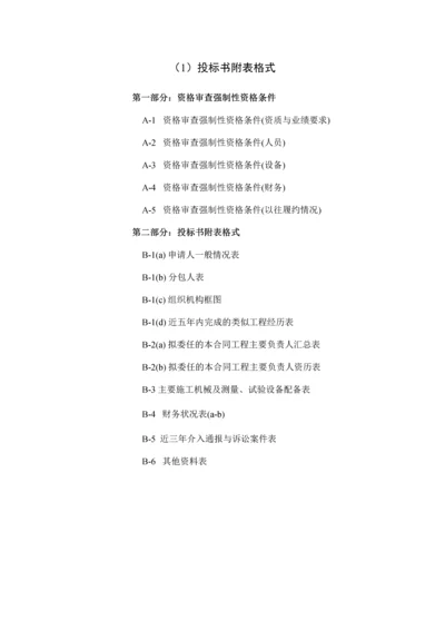 投标书附表格式大全.docx