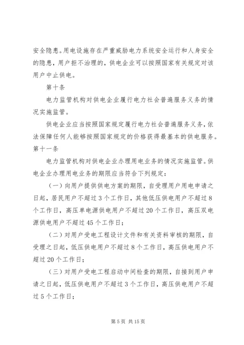 供电监管办法国家能源局.docx