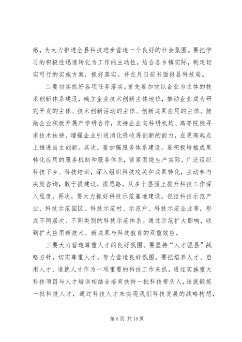 全县科学技术大会主持词.docx