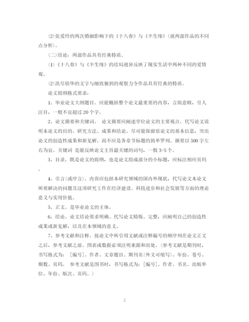 2023年中国文学毕业论文提纲参考.docx
