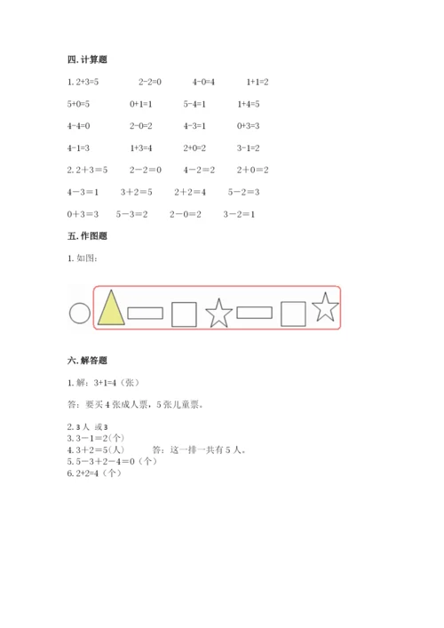 人教版一年级上册数学期中测试卷带答案下载.docx