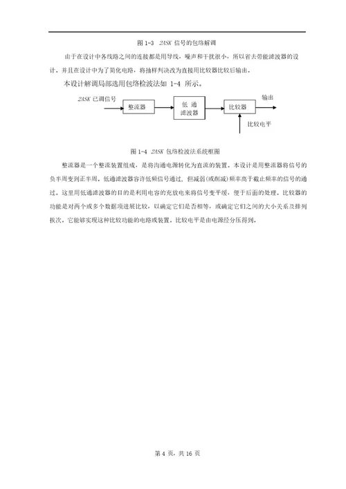 通信工程课程设计报告