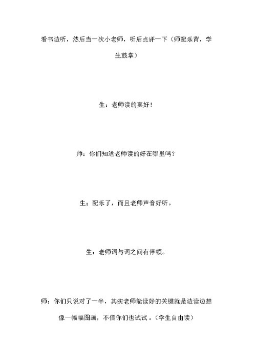 小学语文一年级上册教案——读出一幅画面来