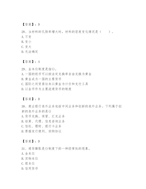 2024年国家电网招聘之经济学类题库及完整答案【考点梳理】.docx