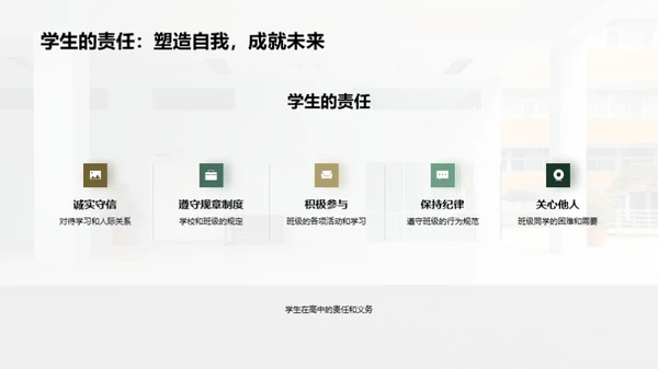 高一新征程