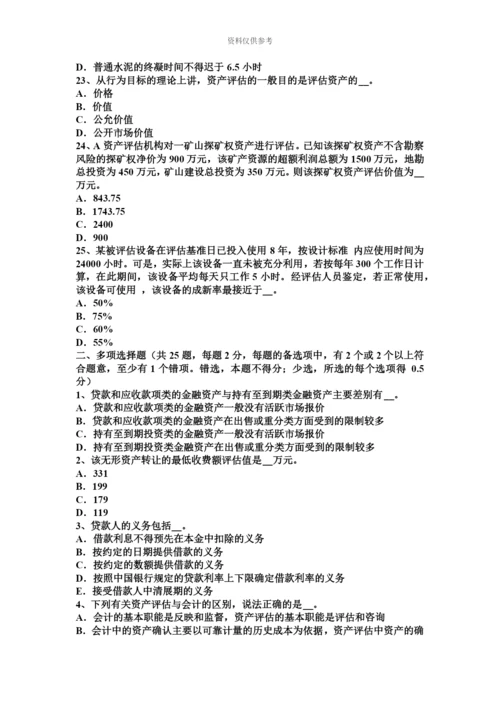 上半年河北省资产评估师经济法承兑考试题.docx