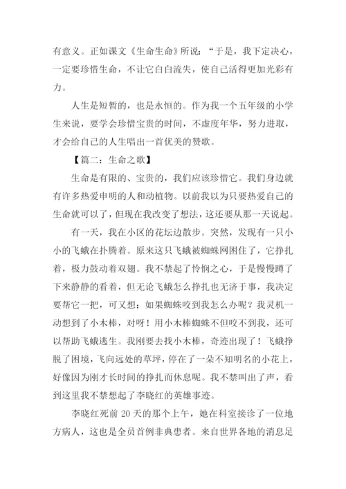 生命之歌作文400字.docx