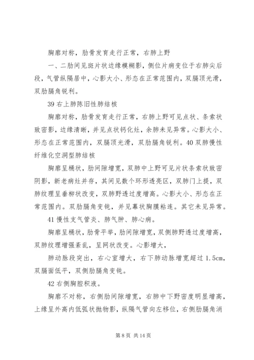 各部位X线报告 (2).docx