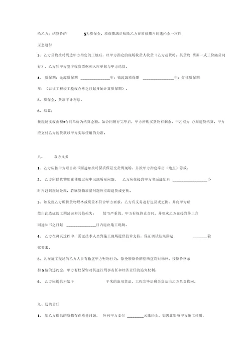 灯具购销合同协议书范本模板详细版