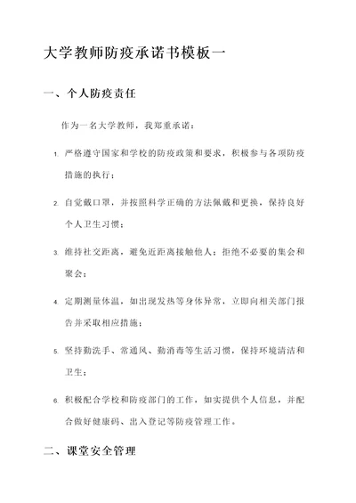 大学教师防疫承诺书模板