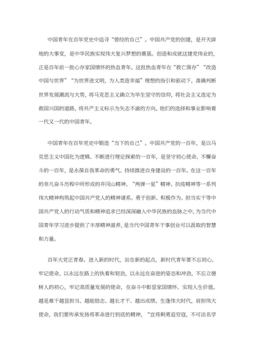 中国青年学党史活动心得word模板