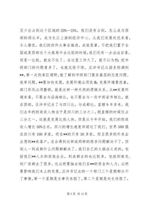 宣传部执政为民动员讲话.docx