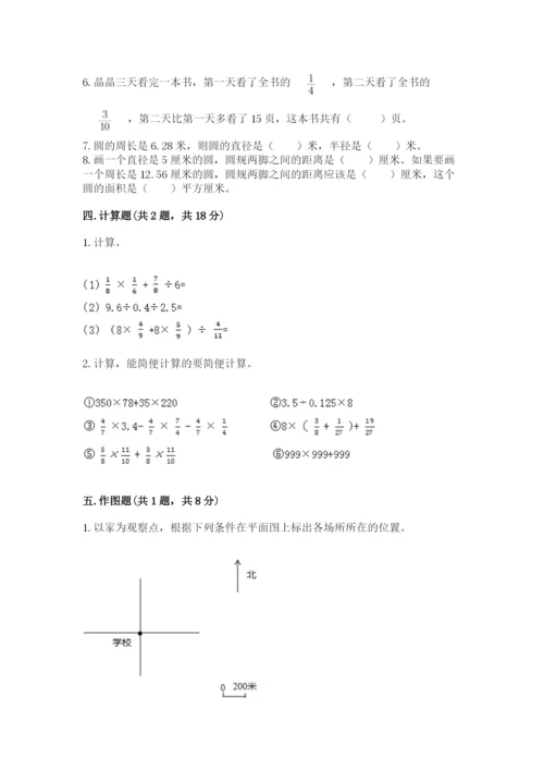 小学数学六年级上册期末卷附答案（培优a卷）.docx