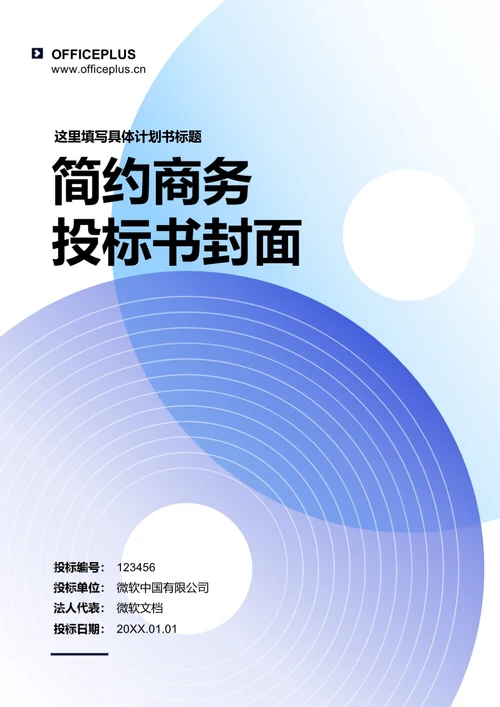 简约商务投标书封面