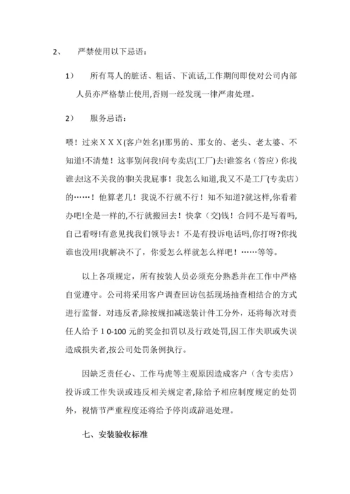 好莱客衣柜专卖店安装工管理规定.docx