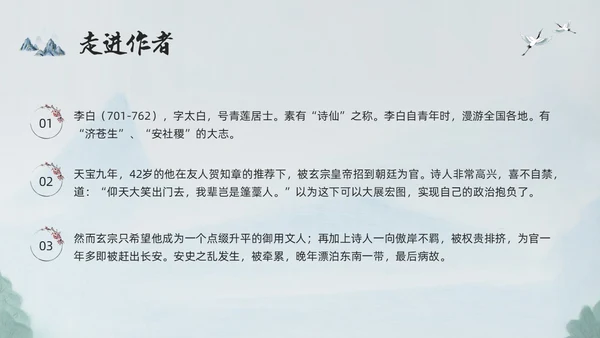 浅色古风蜀道难PPT模板宣传PPT动态PPT高中必修下册