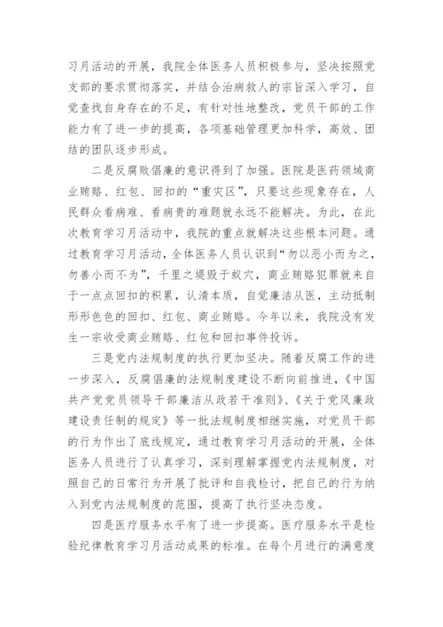 纪律教育学习总结.docx