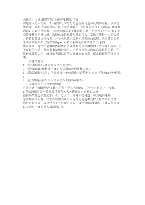 【精编】组织行为学论文.docx