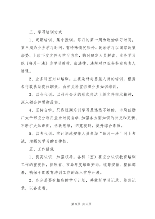 干部教育培训活动计划.docx