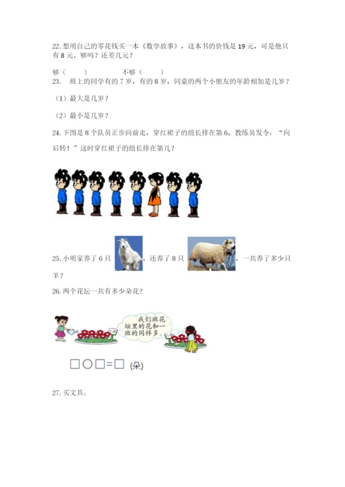 一年级上册数学解决问题50道带答案(满分必刷).docx