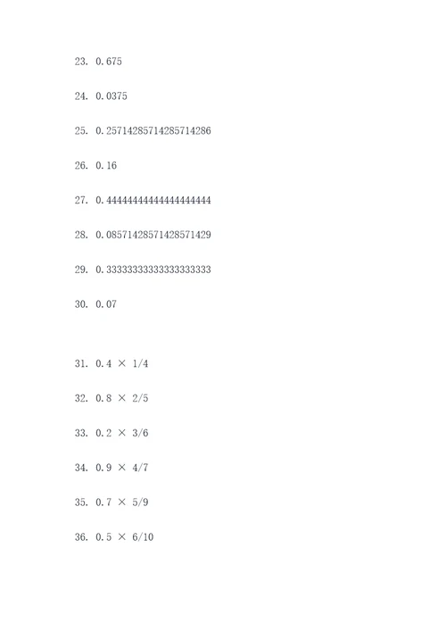 10道小数乘分数的口算题