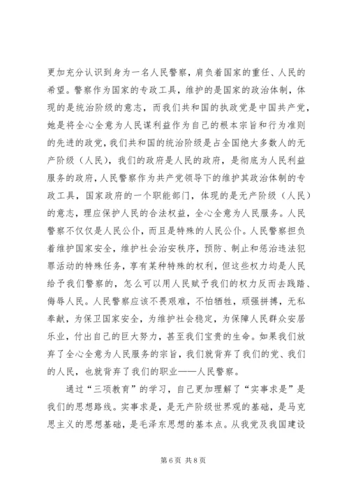 学习《三项学习教育》心得体会 (3).docx