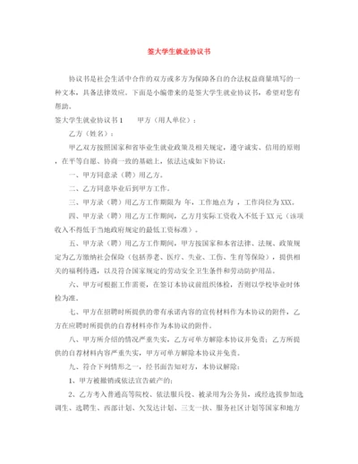 2023年签大学生就业协议书.docx