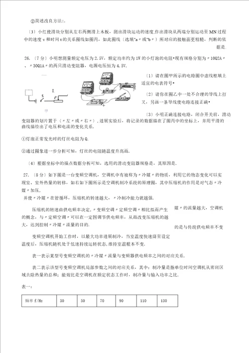 初三适应性练习物理试卷4